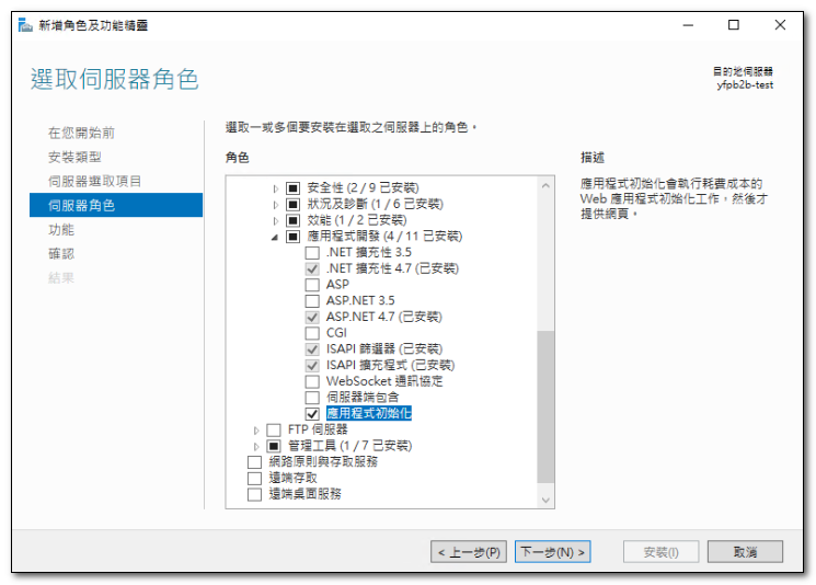 應用程式初始化